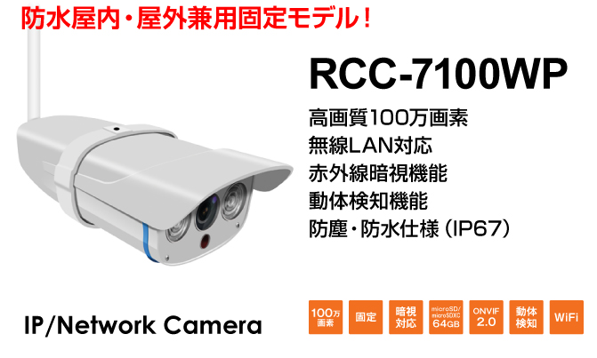 RCC‐7100WP