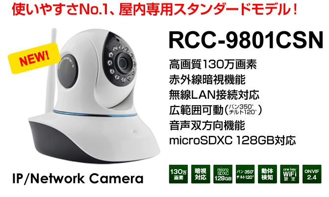 RCC-9801CSN